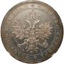 1 rouble 1859 year