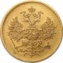 5 рублей 1863 года