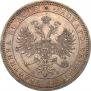 1 рубль 1863 года
