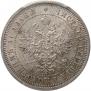25 kopecks 1865 year