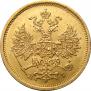 5 roubles 1873 year