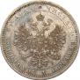 1 rouble 1874 year