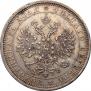 1 рубль 1883 года