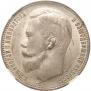 1 rouble 1899 year
