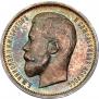 50 копеек 1911 года
