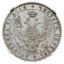 1 рубль 1848 года