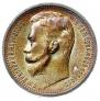 1 rouble 1912 year