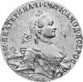 1 рубль 1763 года