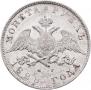 1 rouble 1828 year