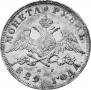 1 rouble 1829 year