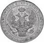 1,5 рубля - 10 злотых 1833 года