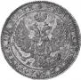 Полтина 1847 года