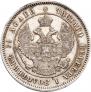 25 копеек 1857 года
