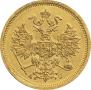 5 roubles 1864 year