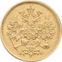 5 roubles 1865 year