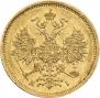 5 roubles 1870 year