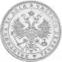 1 рубль 1871 года
