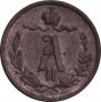 1/4 kopeck 1872 year