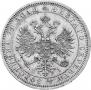 1 rouble 1875 year