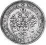 25 копеек 1876 года