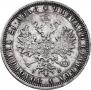 1 rouble 1880 year