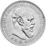 1 rouble 1893 year
