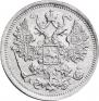 15 копеек 1893 года