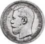 50 копеек 1895 года