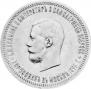 1 рубль 1896 года