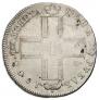 1 rouble 1800 year