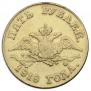 5 рублей 1818 года