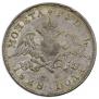 1 rouble 1828 year