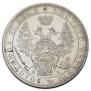 1 rouble 1849 year