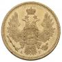 5 roubles 1850 year