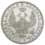1 рубль 1850 года
