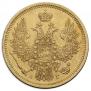 5 рублей 1854 года