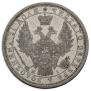 1 rouble 1854 year