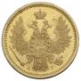 5 roubles 1855 year