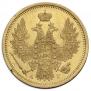 5 roubles 1856 year