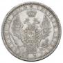 1 рубль 1856 года