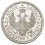 25 kopecks 1857 year