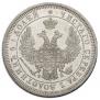 25 kopecks 1857 year