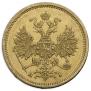5 roubles 1869 year
