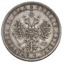 1 рубль 1872 года