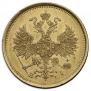 5 рублей 1873 года