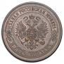 5 kopecks 1875 year