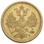 5 roubles 1877 year