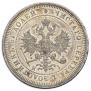 25 копеек 1877 года