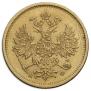 5 roubles 1880 year