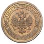 1 копейка 1885 года